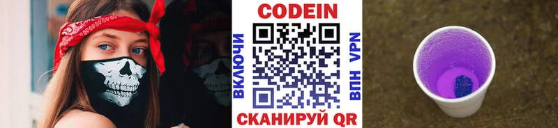 Купить  Новоуральск  Кодеин Purple Drank 